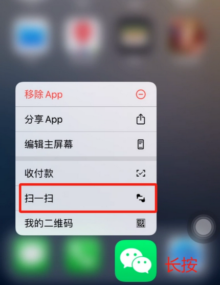 博望苹果手机维修分享iPhone 15如何快速打开扫一扫 