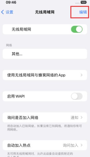 博望苹果Wifi维修分享iPhone怎么关闭公共网络WiFi自动连接 