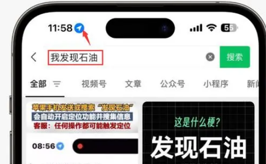 博望苹果客服中心分享iPhone 输入“发现石油”触发定位