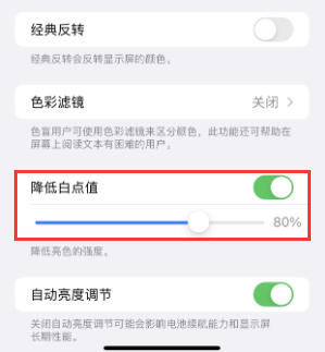 博望苹果电池维修分享iPhone省电巧妙设置降低白点值