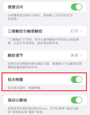 博望苹果授权维修站分享iPhone轻点无法唤醒怎么办