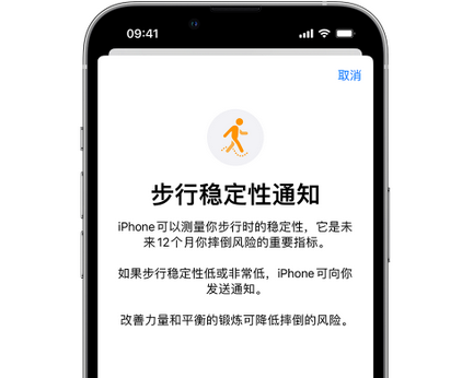 博望iPhone手机维修如何在iPhone开启'步行稳定性通知' 