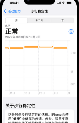 博望iPhone手机维修如何在iPhone开启'步行稳定性通知'