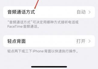 博望苹果蓝牙维修店分享iPhone设置蓝牙设备接听电话方法