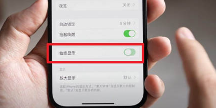 博望苹果15换屏服务分享iPhone15屏幕常亮怎么办