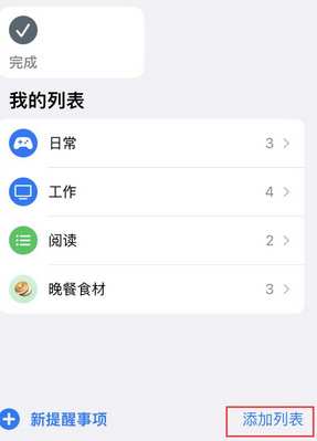 博望苹果14维修店分享iPhone14如何设置主屏幕显示多个不同类型提醒事项 