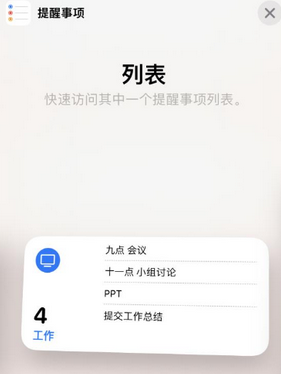 博望苹果14维修店分享iPhone14如何设置主屏幕显示多个不同类型提醒事项