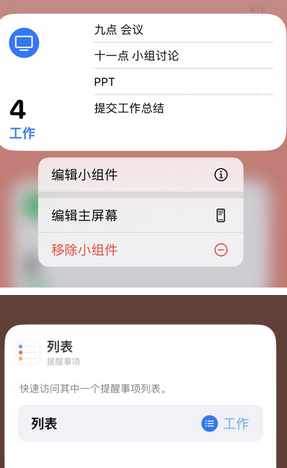 博望苹果14维修店分享iPhone14如何设置主屏幕显示多个不同类型提醒事项