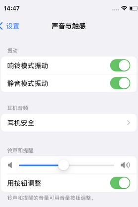 博望苹果锁屏维修分享iPhone锁屏时声音忽大忽小调整方法