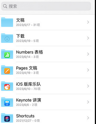 博望apple维修中心分享iPhone文件应用中存储和找到下载文件