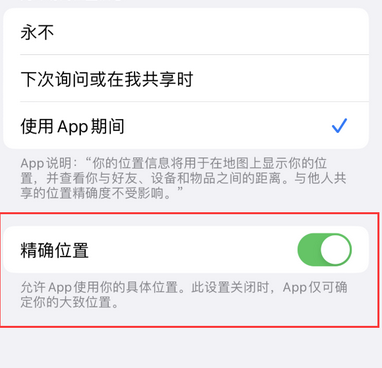 博望苹果服务中心分享iPhone查找应用定位不准确怎么办 