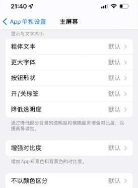 博望苹果14服务点分享iPhone14如何单独设置App