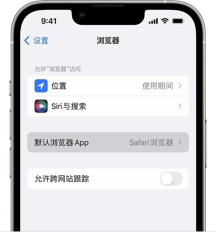 博望苹果维修服务分享如何在iPhone上设置默认浏览器 