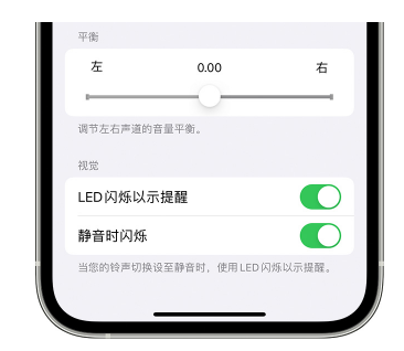 博望苹果14维修分享iPhone14静音时如何设置LED闪烁提示 