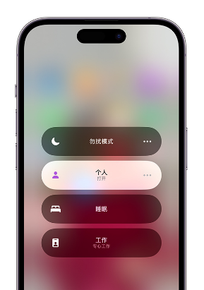 博望苹果14维修中心分享在iPhone14上定制个人专注模式 