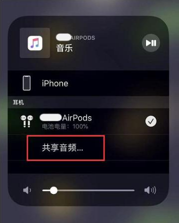 博望苹果14音频维修点分享iPhone14音频共享设置方法 