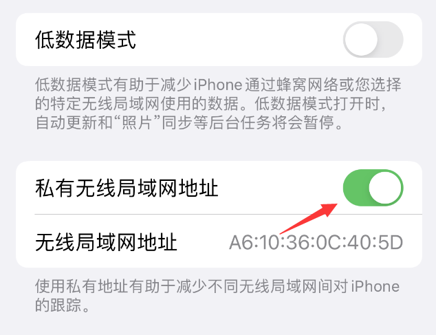 博望苹果wifi维修店分享iPhone私有无线局域网地址开启方法 