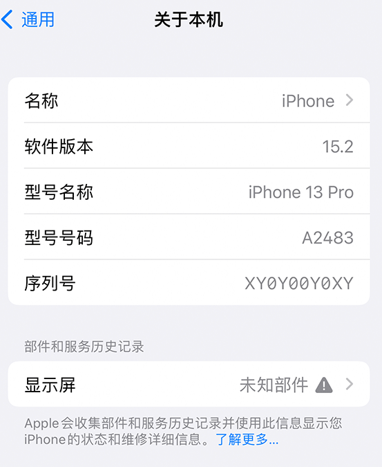 博望苹果14维修服务分享如何查看iPhone14系列部件维修历史记录 