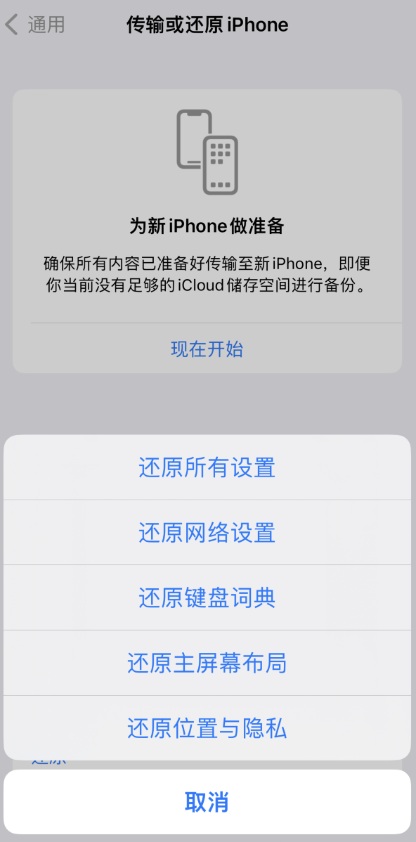 博望苹果维修在哪的分享iPhone还原功能可以还原哪些设置或内容 