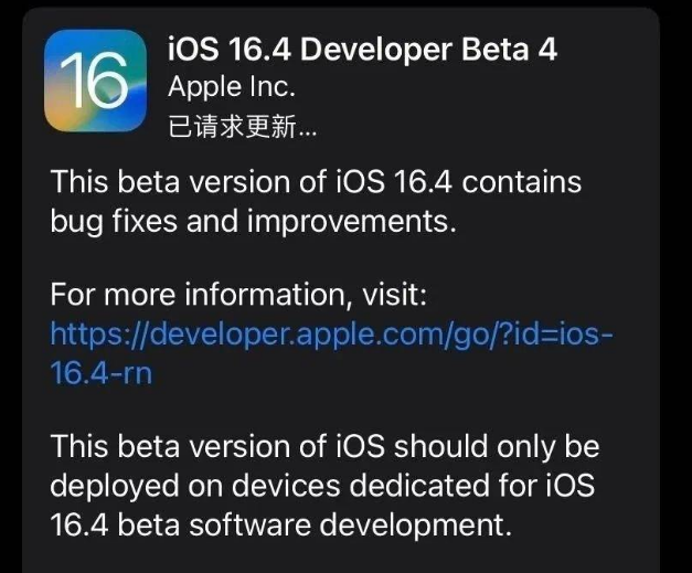 博望苹果维修网点分享iOS 16.4 beta 4更新内容及升级建议 