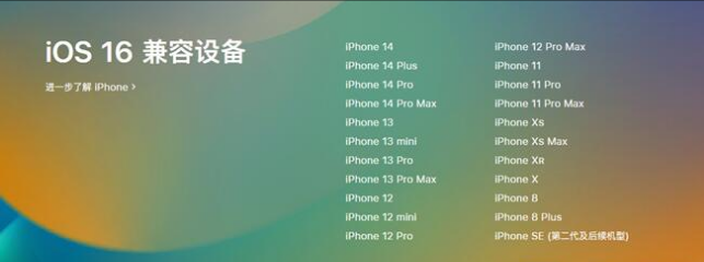 博望苹果手机维修分享:iOS 16.4 Beta 3支持哪些机型升级？ 