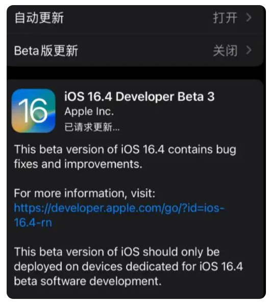 博望苹果手机维修分享：iOS16.4Beta3更新了什么内容？ 