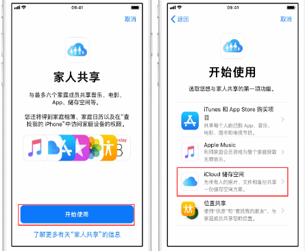 博望苹果14维修分享：iPhone14如何与家人共享iCloud储存空间？ 