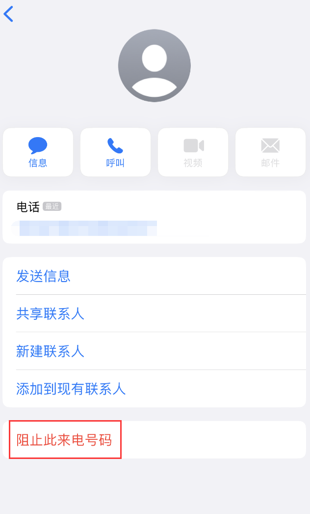 博望苹果手机维修分享：iPhone 拒收陌生人 iMessage 信息的方法 