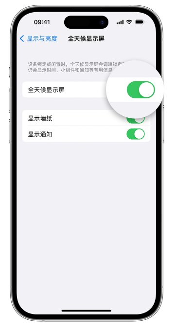 博望苹果14维修店分享如何自定义 iPhone 14 Pro 常亮显示屏 