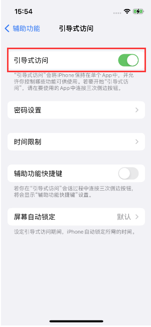 博望苹果14维修店分享iPhone 14引导式访问按三下没反应怎么办 