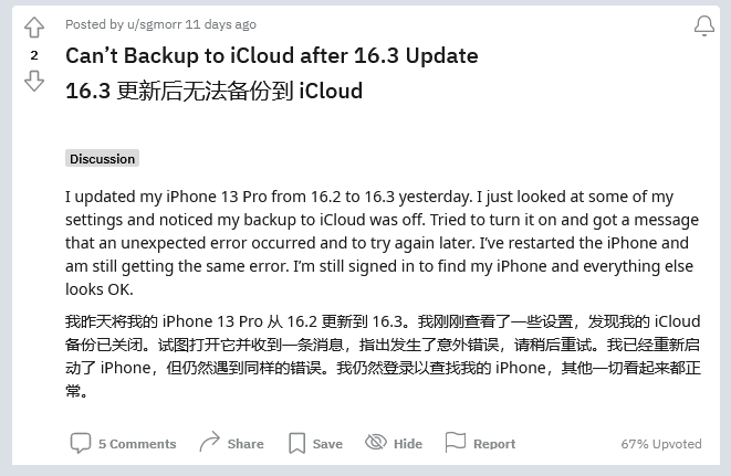 博望苹果手机维修分享iOS 16.3 升级后多项 iCloud 服务无法同步怎么办 