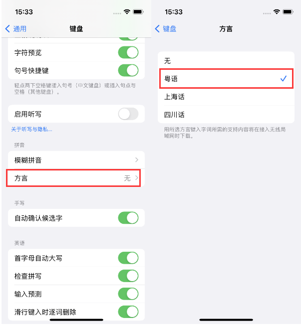 博望苹果14服务点分享iPhone 14plus设置键盘粤语方言的方法 