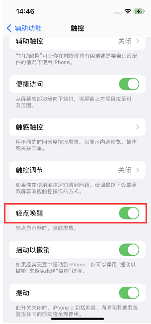 博望苹果14维修店分享iPhone 14双击屏幕不亮怎么办 