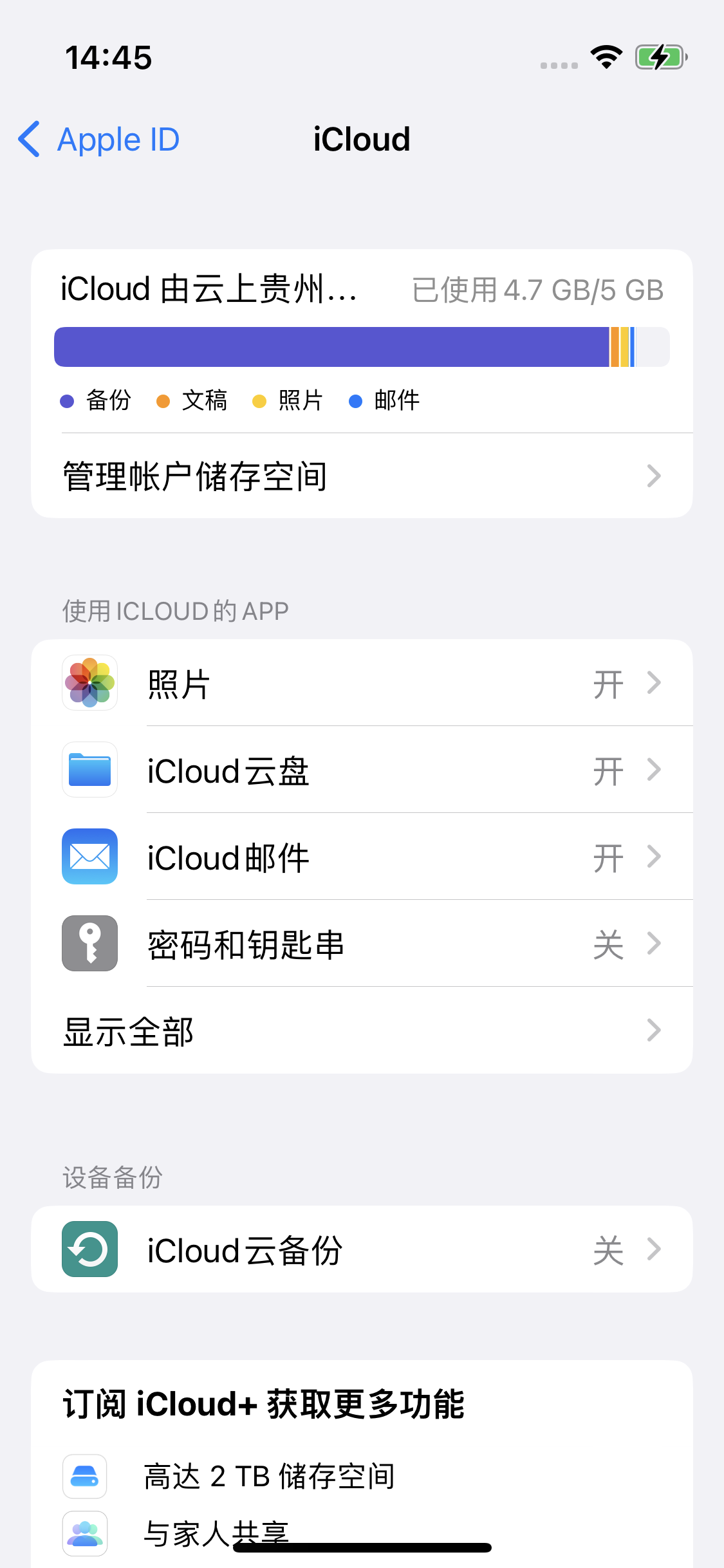 博望苹果14维修分享iPhone 14 开启iCloud钥匙串方法 