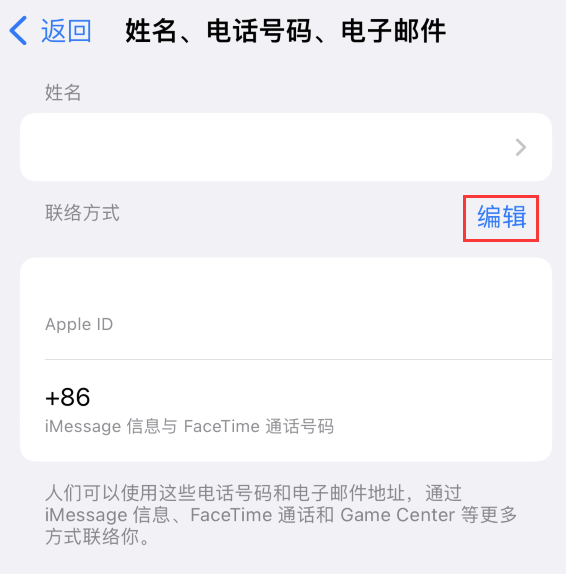 博望苹果手机维修点分享iPhone 上更新 Apple ID的方法 