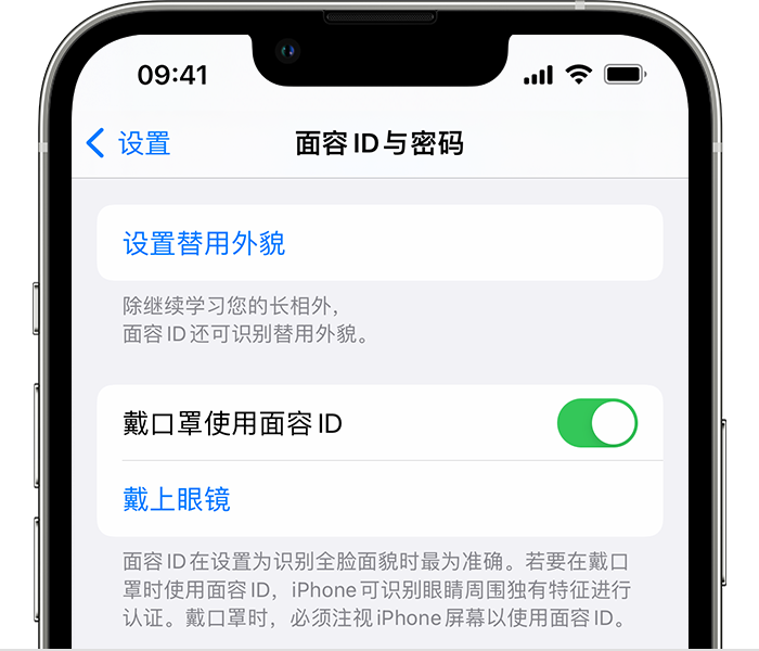 博望苹果14维修店分享佩戴口罩时通过面容 ID 解锁 iPhone 14的方法 