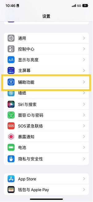 博望苹果14维修分享iPhone 14设置单手模式方法教程 