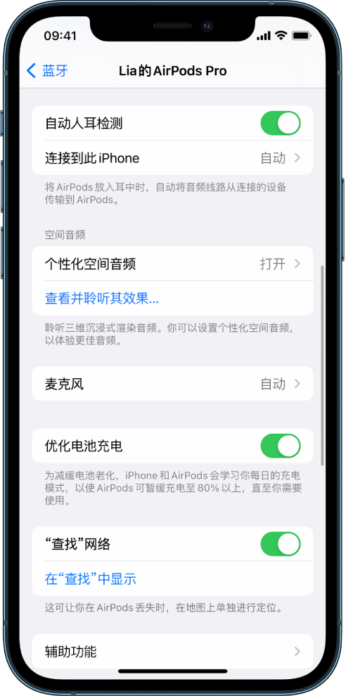 博望苹果手机维修分享如何通过 iPhone “查找”功能定位 AirPods 