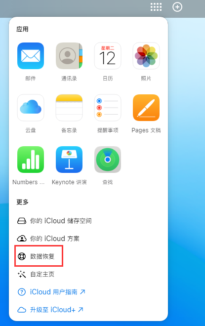 博望苹果手机维修分享iPhone 小技巧：通过苹果 iCloud 官网恢复已删除的文件 