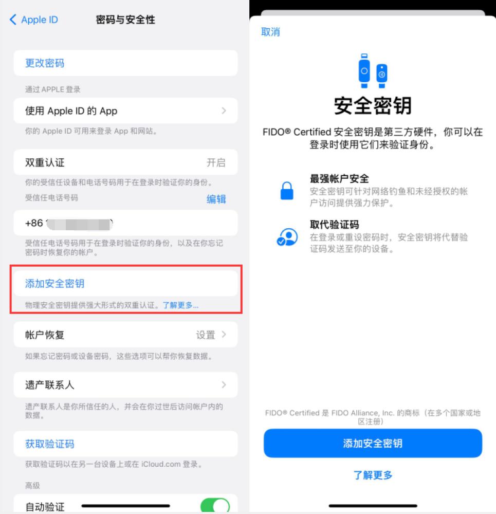 博望苹果服务网点分享物理安全密钥有什么用？iOS 16.3新增支持物理安全密钥会更安全吗？ 