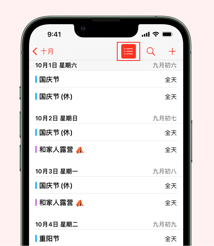 博望苹果手机维修分享如何在 iPhone 日历中查看节假日和调休时间 