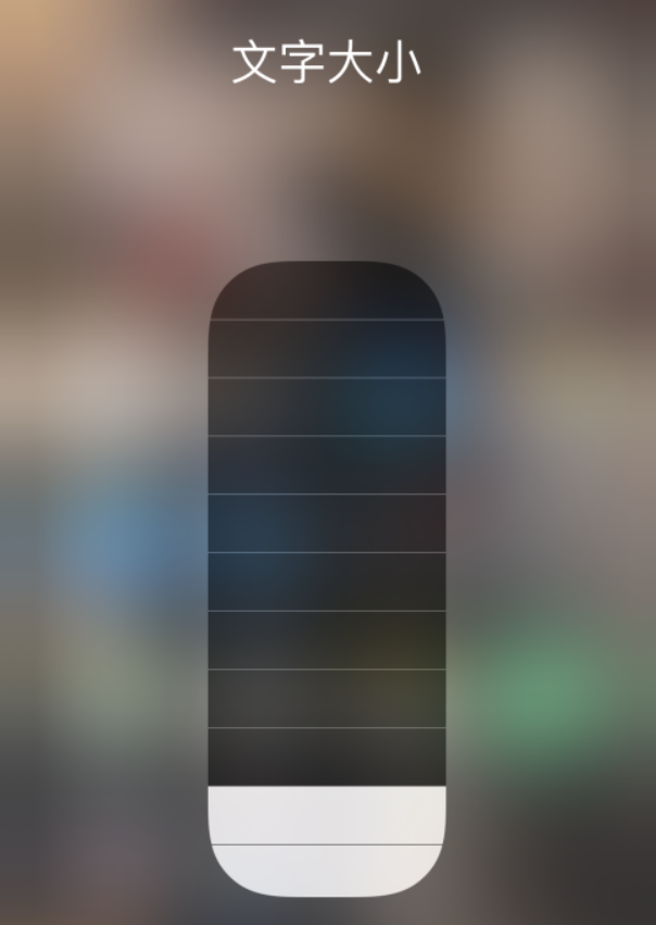 博望苹果手机维修分享小技巧：在 iPhone 控制中心快速调节字体大小 