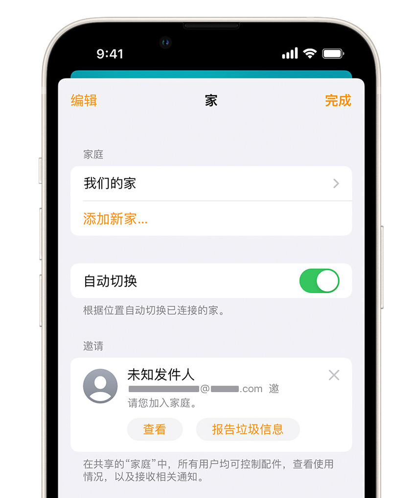 博望苹果手机维修分享iPhone 小技巧：在“家庭”应用中删除和举报垃圾邀请 