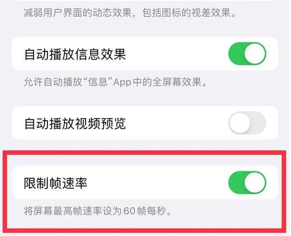 博望苹果13维修分享iPhone13 Pro高刷是否可以手动控制 