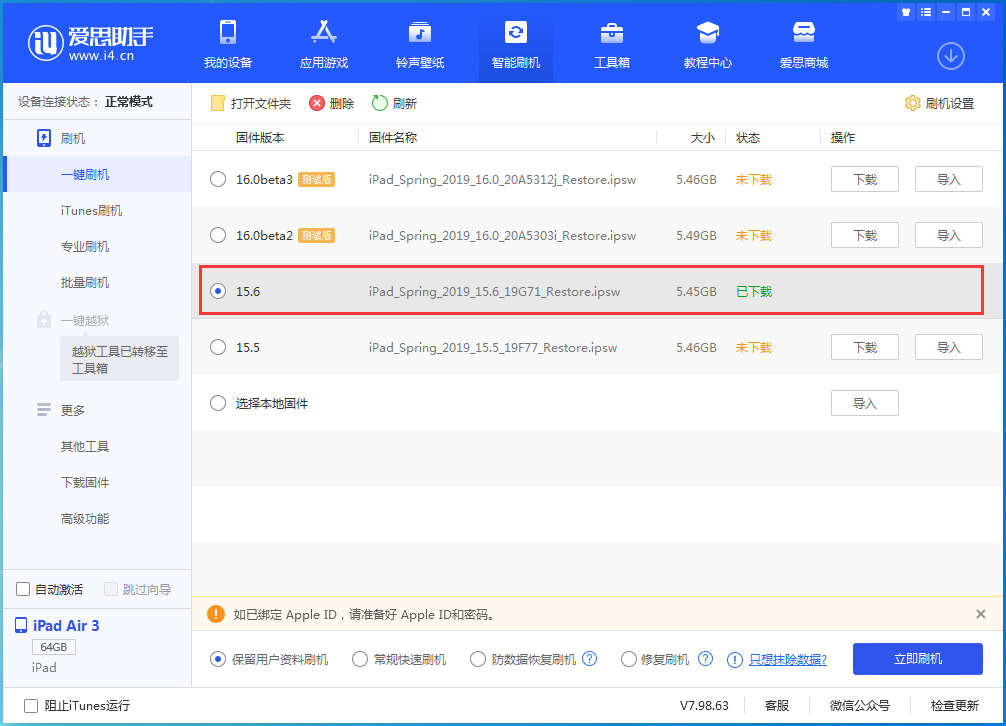 博望苹果手机维修分享iOS15.6正式版更新内容及升级方法 