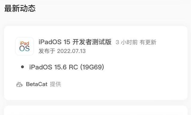 博望苹果手机维修分享苹果iOS 15.6 RC版更新建议 