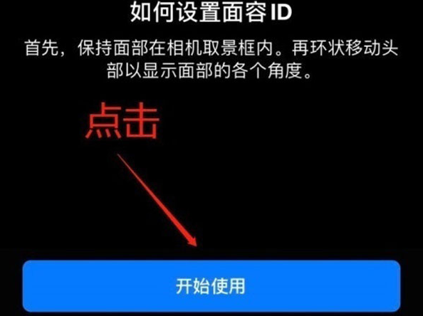 博望苹果13维修分享iPhone 13可以录入几个面容ID 