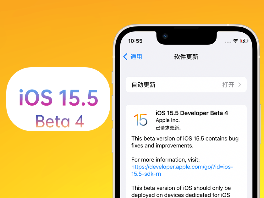 博望苹果手机维修分享iOS 15.5 Beta4优缺点汇总 