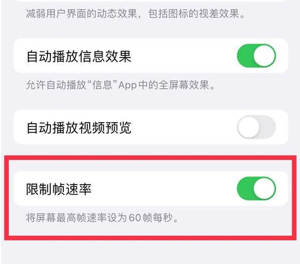 博望苹果13维修分享iPhone13 Pro高刷设置方法 