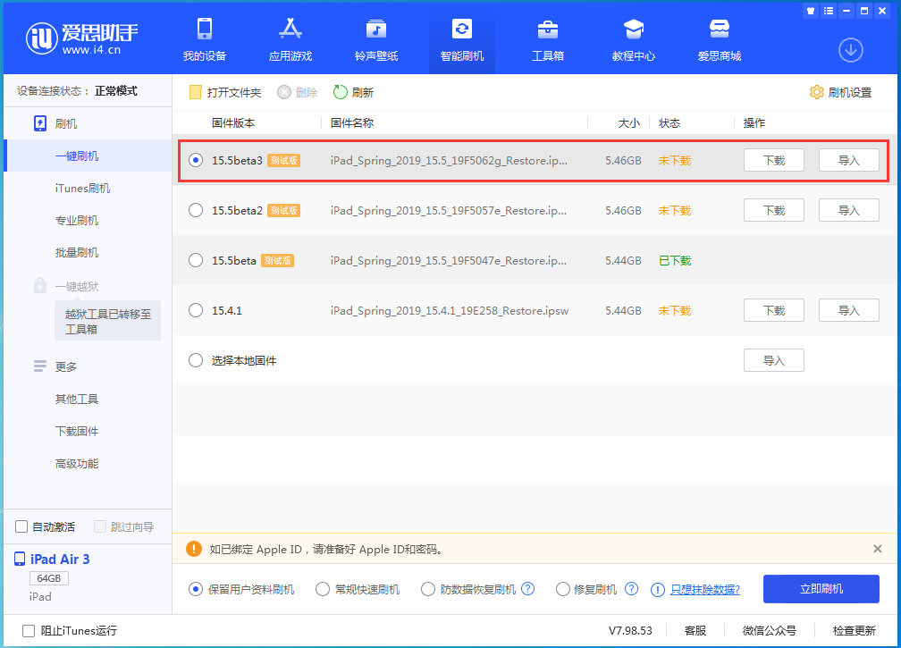 博望苹果手机维修分享iOS15.5 Beta 3更新内容及升级方法 